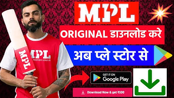 Mpl App Download Kaise Kare | Mpl Original App Play Store | Mpl App Google Play Store