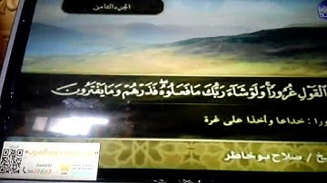 ختمة منوعة 🕌 سورة الأنعام 🕌 الجزء 8 🕌 الشيخ / صلاح بو خاطر 🕌 قناة المجد للقرآن الكريم HD