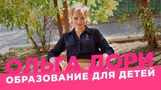 Нужен ли репетитор или хорошая школа? /Ольга Дори/ Образование детей