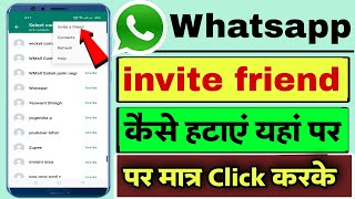 WhatsApp se Invite a Friend ka Option kaise Hataye | Invite Option remove whatsapp