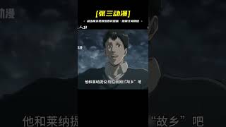 進擊的巨人,我鎧他超,他踢我撞,你跟我走,啥事沒有,