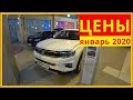 CHANGAN Цены январь 2020