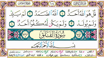ألقران الكريم حاتم فريد الواعر الصفحة 604