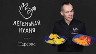 Шинковка 2.0 | Кулинарные хитрости 👌 | Нарезка овощей