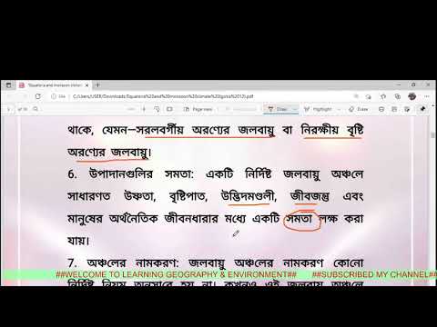 ভিডিও: নিরক্ষরেখা থেকে মেরু পর্যন্ত 3টি প্রধান জলবায়ু অঞ্চল কী কী?