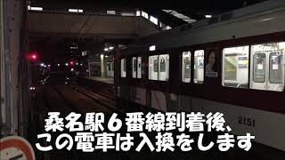 近鉄桑名駅の入換　2019 09 18