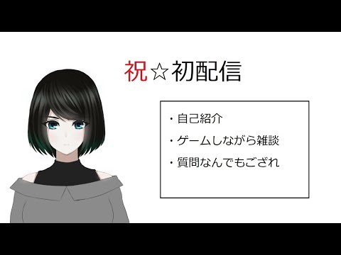 《初配信》はじめまして、桜伽です。