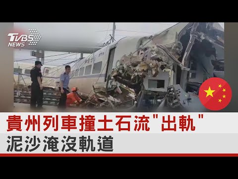 陸列車遇土石流失控「橫插月台」 救援畫面曝光｜TVBS新聞