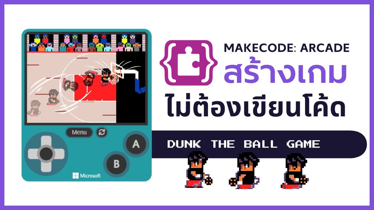 MakeCode Arcade Ep 3 | เกมเลี้ยงบาส - YouTube