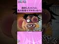 散財したルフィに鬼の形相でブチギレるナミw #ワンピース #onepiece #アニメ #雑学