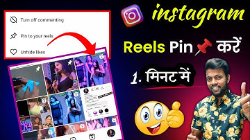 instagram reels pin kaise kare 2023 | how to pin instagram reels or post