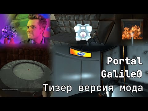 Portal: Galile0 - Teaser [Полное Прохождение]