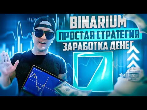 BINARIUM - САМАЯ