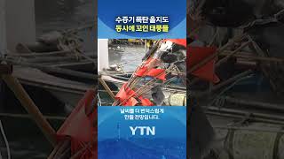 21st Typhoon Misses Us Again #shorts / YTN