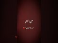 والله بدع في لمك سبحان مولانه اغاني ليبية غناء بشر الشارف القذافي