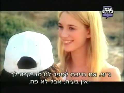 האי עונה 1 פרק 6 הסיפור של ג יני 