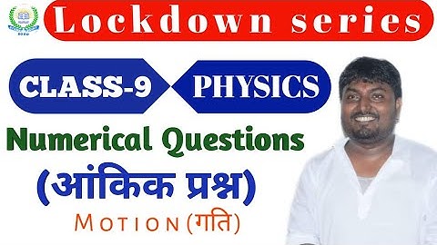 Motion(गति), class-9th,Numerical Questions, lecture-1