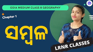 Sambala Class 8 Geography Chapter 1 | Resources ସମ୍ବଳ | ଭୂଗୋଳ | LRNR Classes