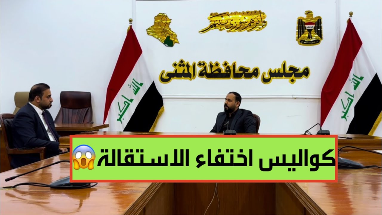  حوار “طك بطك” مع محافظ المثنى الرابع أحمد محسن دريول 