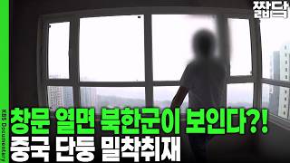 We took a boat to within 200 meters of North Korea. Residents washing their hair and soldiers wav...