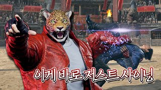 철권8 - 킹 저스트 샤이닝 쓰는 법