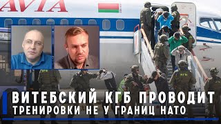 КГБ Беларуси проводит тренировки не у границ НАТО