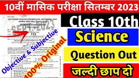 Class10th Science Secondary monthly exam 2023|Science Class10 Secondary monthly exam 2023