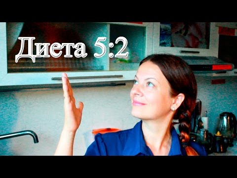 #Худеем правильно | 5 : 2 диета