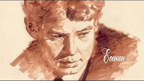Сергей Есенин - читает Александр Злищев (2014)