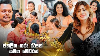 Cj රජකය අවරද කමර සහ කමරය 2023 - Chandimal Jayasinghe Awrudu Kumara Kumariya 1St Audition