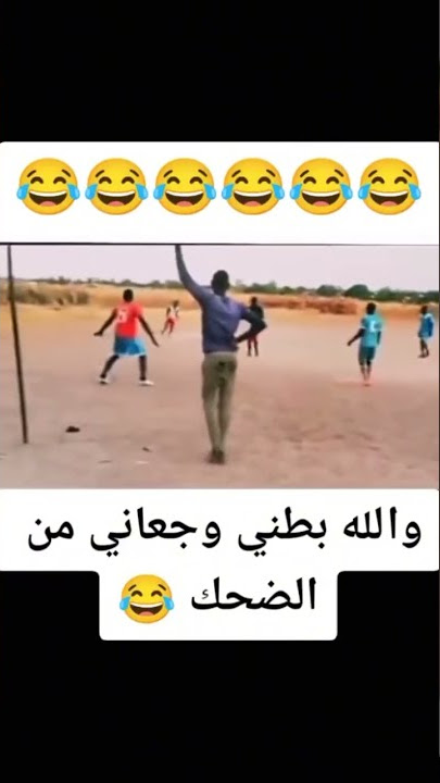 ضحك حتى البول ههههه🤣🤣🤣🤣🤣🤣🤣🤣🤣🤣🤣