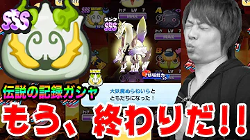 妖怪ウォッチだいおうまぬらねいら 妖怪ウォッチだいおうまぬらねいら