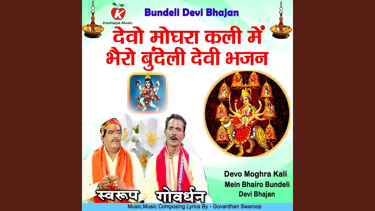 Devo Moghra Kali Mein Bhairo Bundeli Devi Bhajan