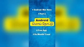 Android Moi Note Part 1 | ஆண்ட்ராய்டு மொய் நோட்டு screenshot 1