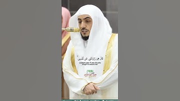 واستبقا الباب وقدت قميصة_سورة يوسف_من صلاة التروايح ليلة 16 رمضان 1446هـ_الشيخ د. الوليد الشمسان