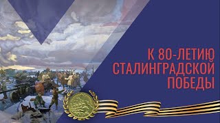 Митинг 80 лет Победы в Сталинградской битве.