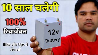 घर पर बनाई 12v 25A बैटरी | How to make homemade 12v battery |12v battery | 12v battery for bike ups
