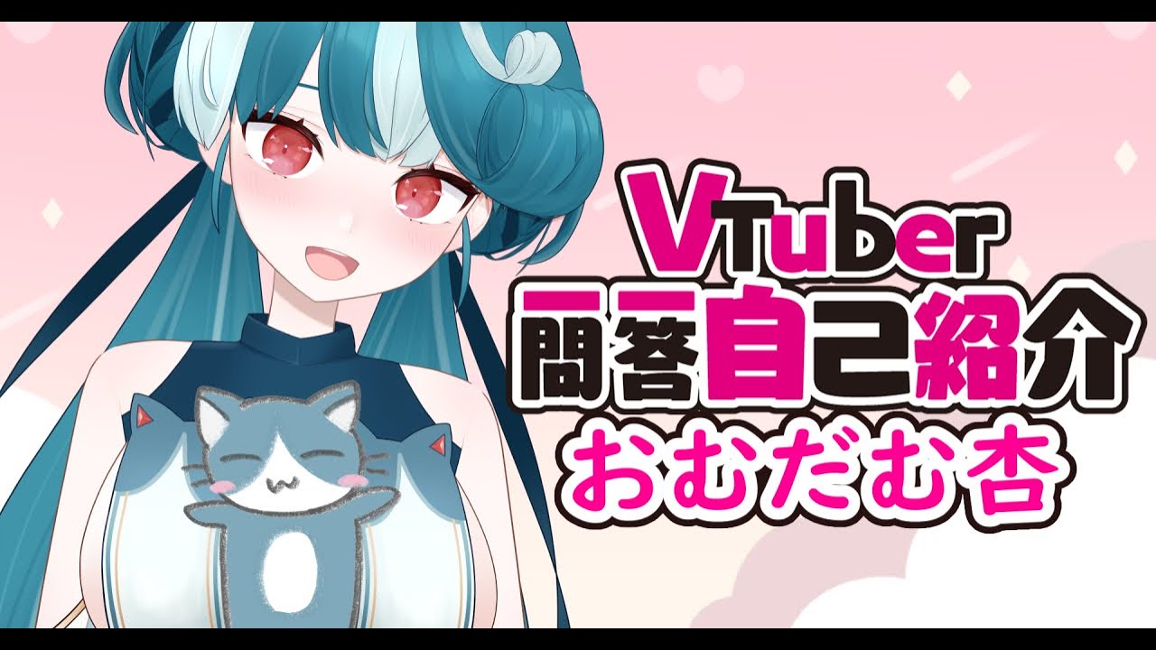おむだむ杏 - Vtuberデータベース｜Vtuber post【Vポス】