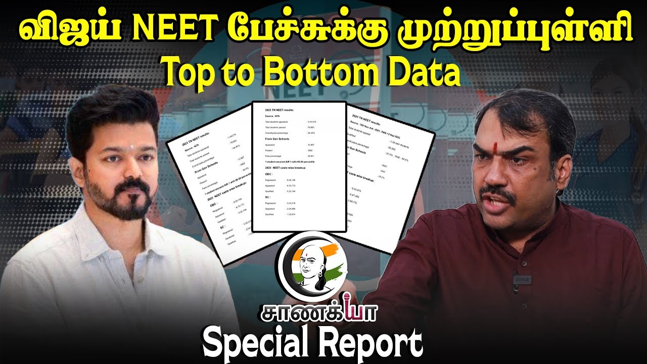 Vijay-யின் NEET பேச்சுக்கு முற்றுப்புள்ளி! Rangaraj Pandey | Chanakyaa's Special Report | NTA | TVK