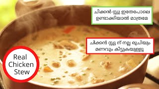 ചിക്കൻ സ് റ്റു  |Chicken Stew Kerala Style | Chicken Stew Recipe |Panach