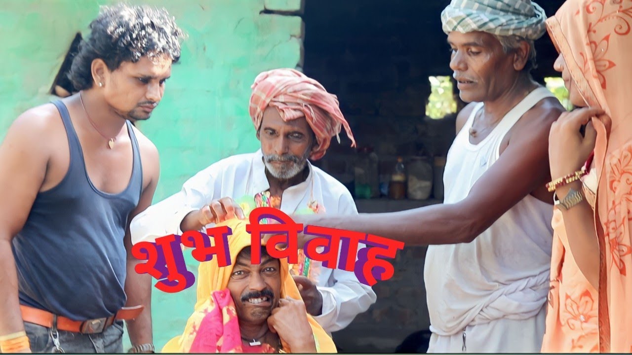 शुभ विवाह मै संकट//Shubh Biwah me shankat//Family Comedy Balram//Maje Dar Comedy