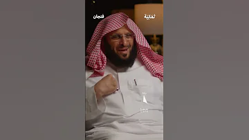 التعاون بين عائض القرني والفنان محمد عبده بودكاست فنجان 