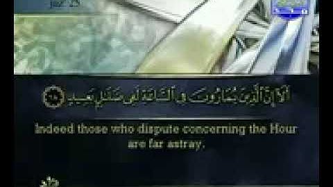 القارئ احمد العجمي –{ ختمة الأجزاء- الجزء الخامس والعشرون} ( اللهم اغفر لآبي وأمي وجميع المسلمين) ا