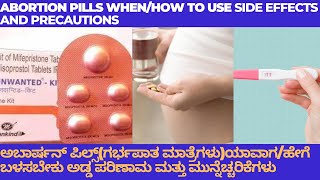 Abortion pills(ಗರ್ಭಪಾತ ಮಾತ್ರೆಗಳು )How and when to use  Precaution side effects and complications.