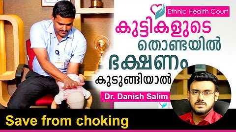 Save child from choking?|കുട്ടികളുടെ തൊണ്ടയിൽ ഭക്ഷണം കുടുങ്ങിയാൽ എന്ത് ചെയ്യണം?| Ethnic Health Court