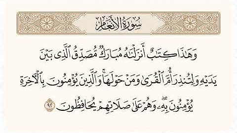 وهذا كتاب أنزلناه مبارك ماهر المعيقلي من سورة الأنعام