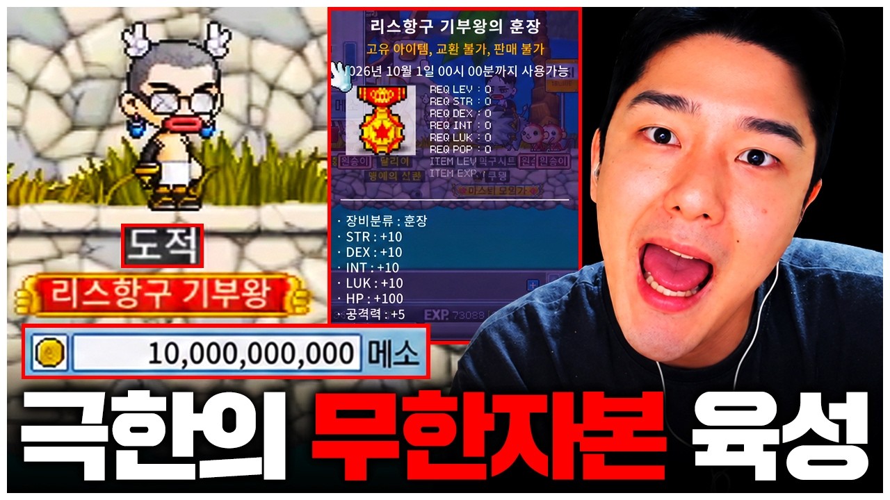 메이플랜드 1등 형님이 플래닛을 시작하셨습니다.. 초레어닉 ‘도적’으로 황제 육성 시작
