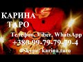 ПОЯВИТСЯ ЛИ ОН? ПОЗВОНИТ? ПРИЕДЕТ? НАПИШЕТ? #ОнлайнГадание #КаринаТаро таро прогноз