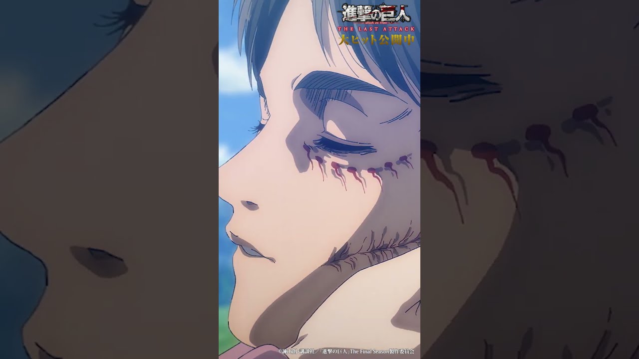 大ヒット公開中🎊 劇場版「進撃の巨人」完結編 THE LAST ATTACK