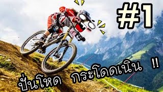 ปั่นโหดด..กระโดดเนิน !!! # MTB DownHill: Multiplayer (เกมส์มือถือ) screenshot 2